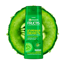 Fructis Огуречная Свежесть
